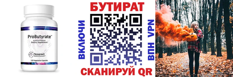 Бутират Butirat  Купить где  Карачев 